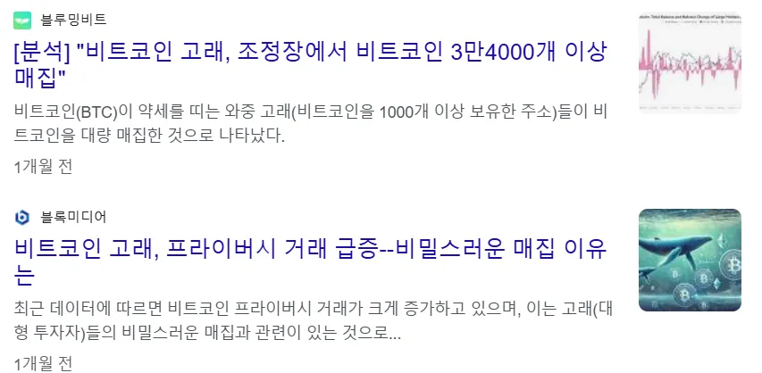 고래(대형 투자자)의 비트코인 거래 급증 뉴스 이미지