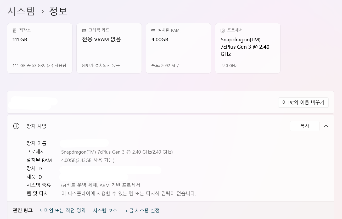 방법 5: 컴퓨터 사양 정보 확인하기