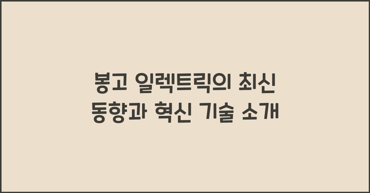 봉고 일렉트릭