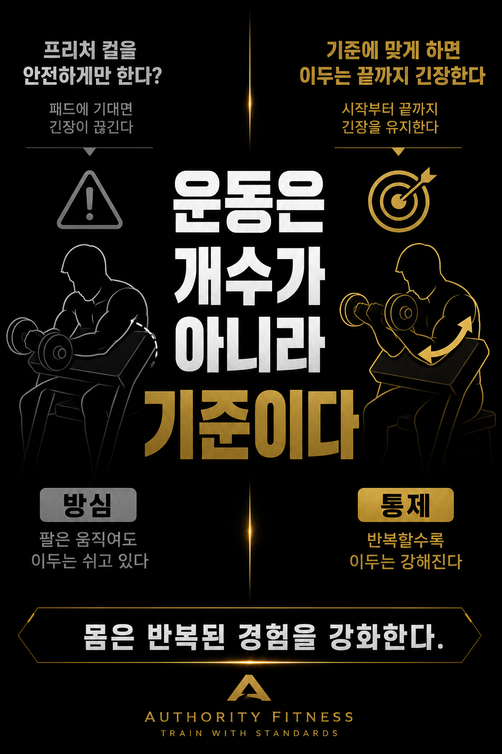 운동은 개수가 아니라 기준이다