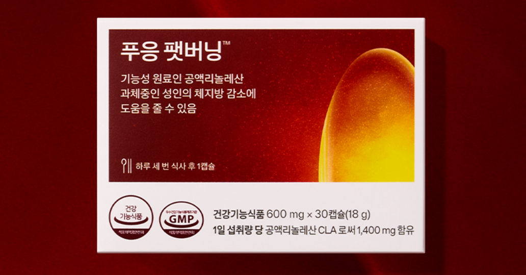 푸응 팻버닝 부작용