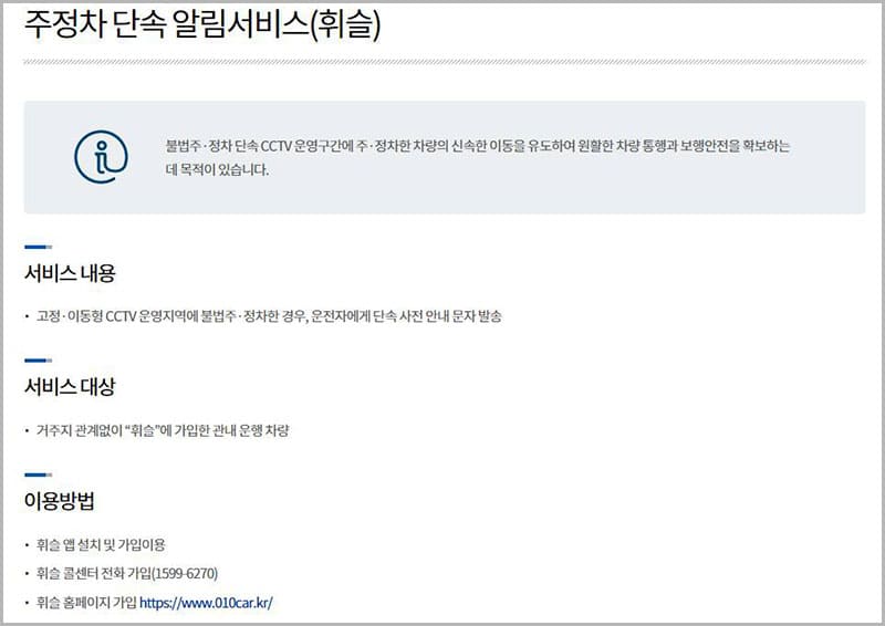 진주시 주정차단속 문자알림 서비스 홈페이지
