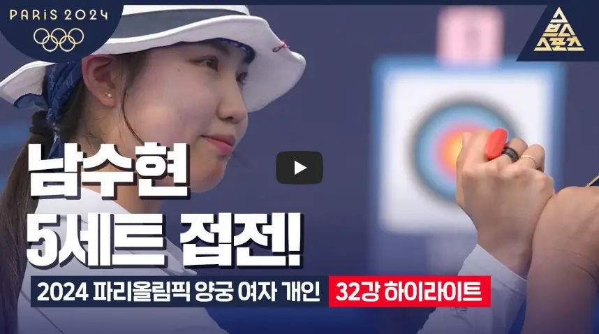 남수현 32강 하이라이트