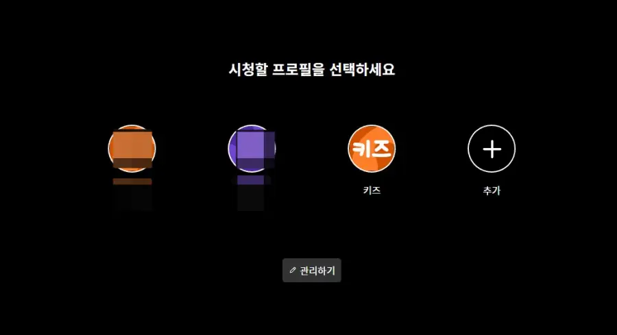 쿠팡플레이-프로필-화면