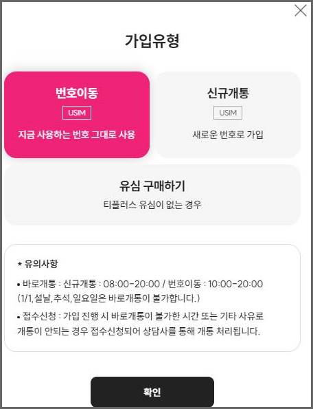 가입유형 선택 화면