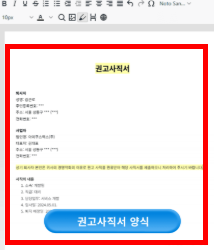 권고사직서 양식 무료다운 홈페이지