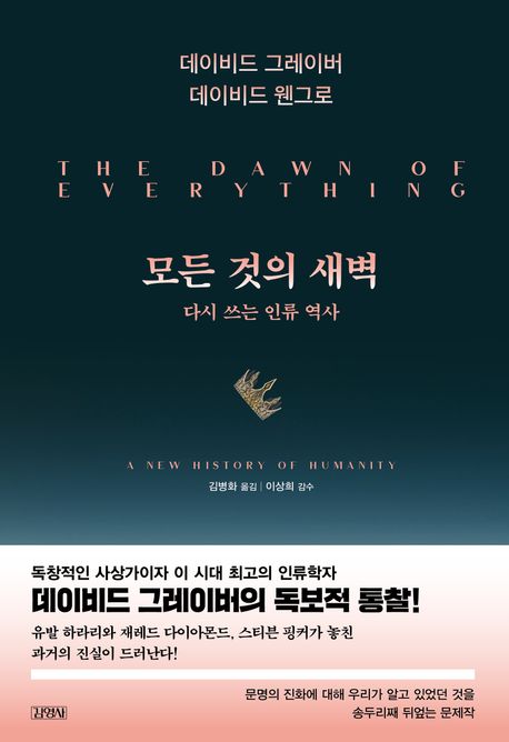 모든 것의 새벽의 책 표지