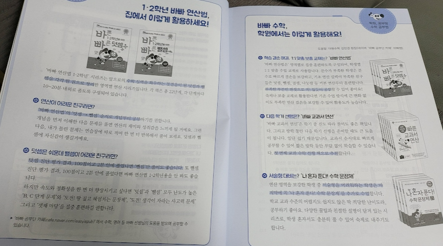 바쁜 12학년을 위한 빠른 뺄셈 사진4
