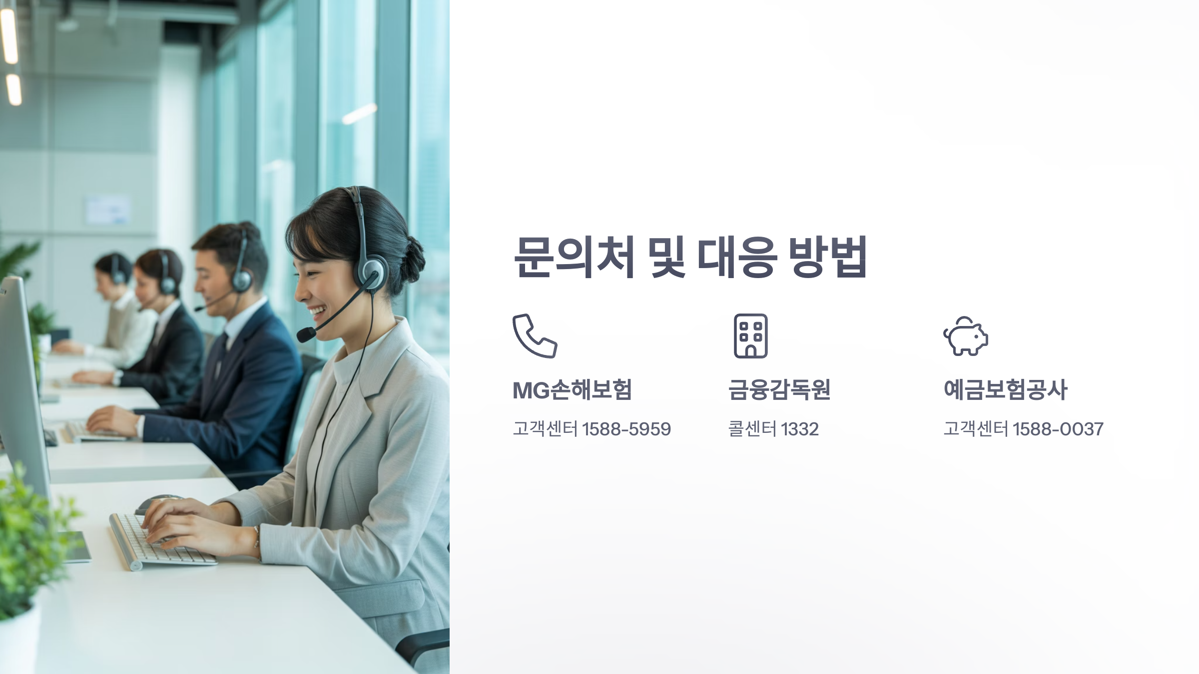 참조-mg-손해-보험-5