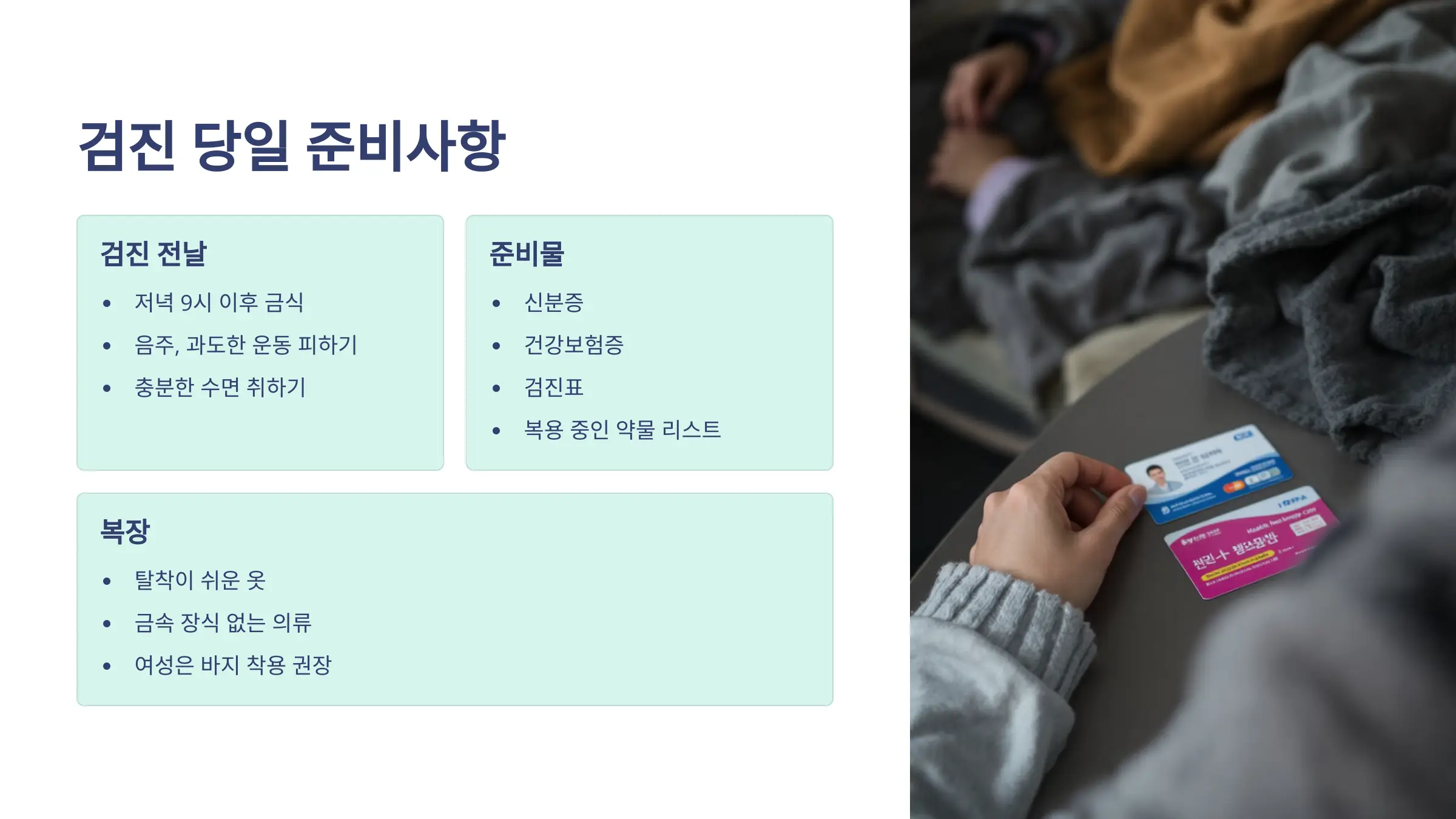 2025 국가건강검진 대상자 확인, 예약 방법, The 건강보험 앱 다운로드, 준비물, 복장, 검진 결과 조회