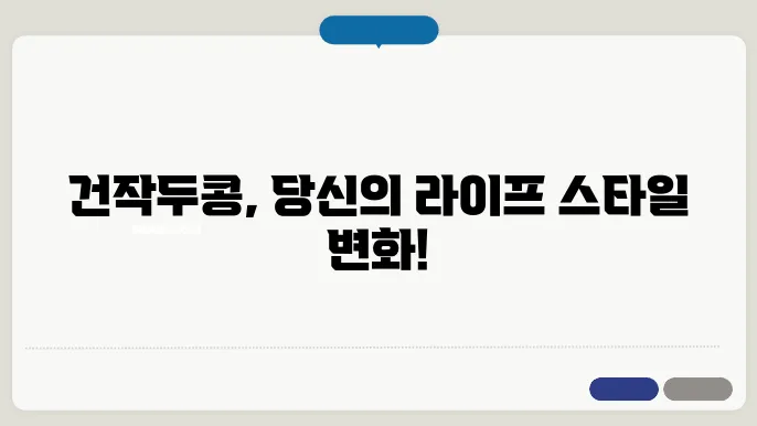 건작두콩