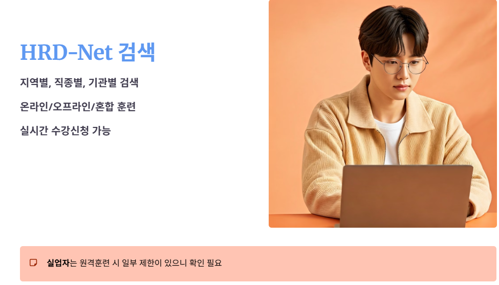 훈련 과정 검색 및 수강 방법