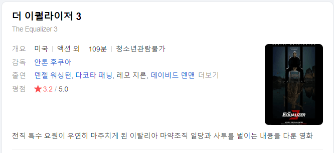 더 이퀄라이저 3 줄거리, 평점, 후기