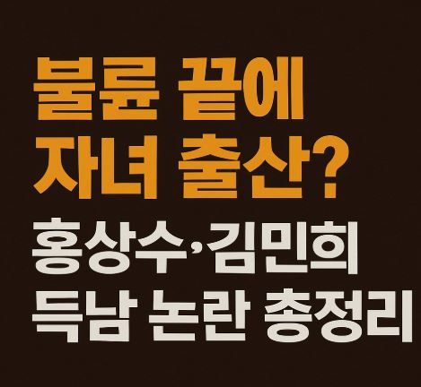 홍상수 김민희 득남 관련 사진
