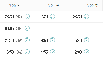 나는 솔로 편성표