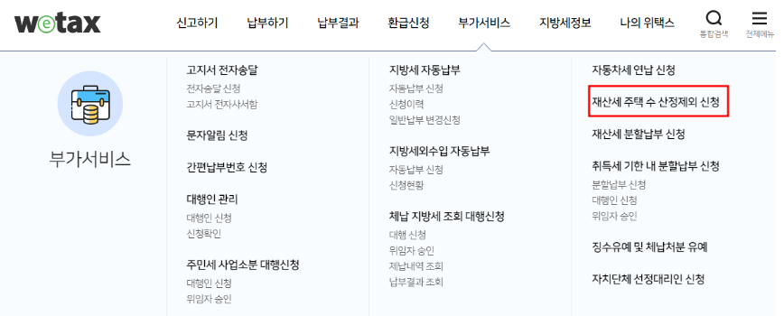 위택스 재산세 감면신청