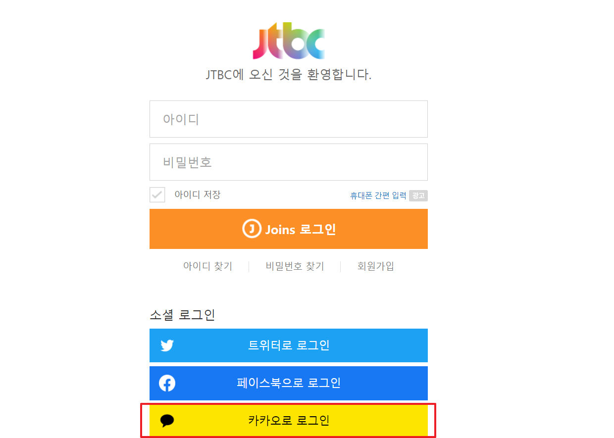 JTBC 온에어 무료시청