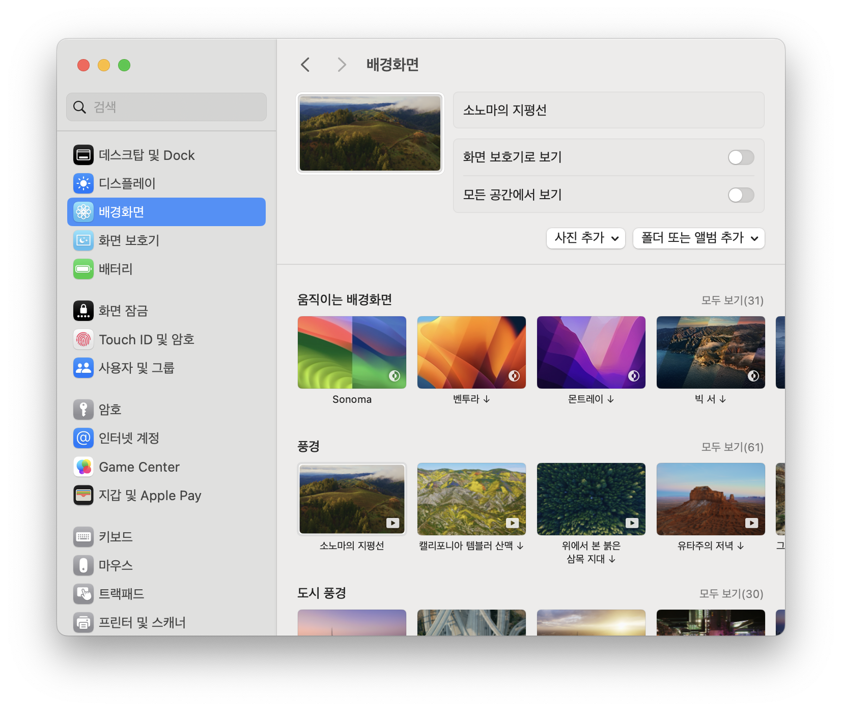 맥북 배경화면 쉽게 바꾸는 방법