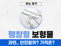 팽창형보형물