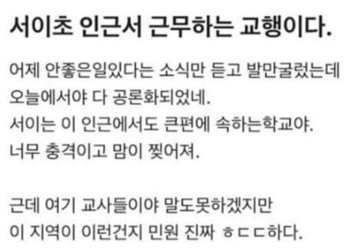 서이초 학부모 갑질