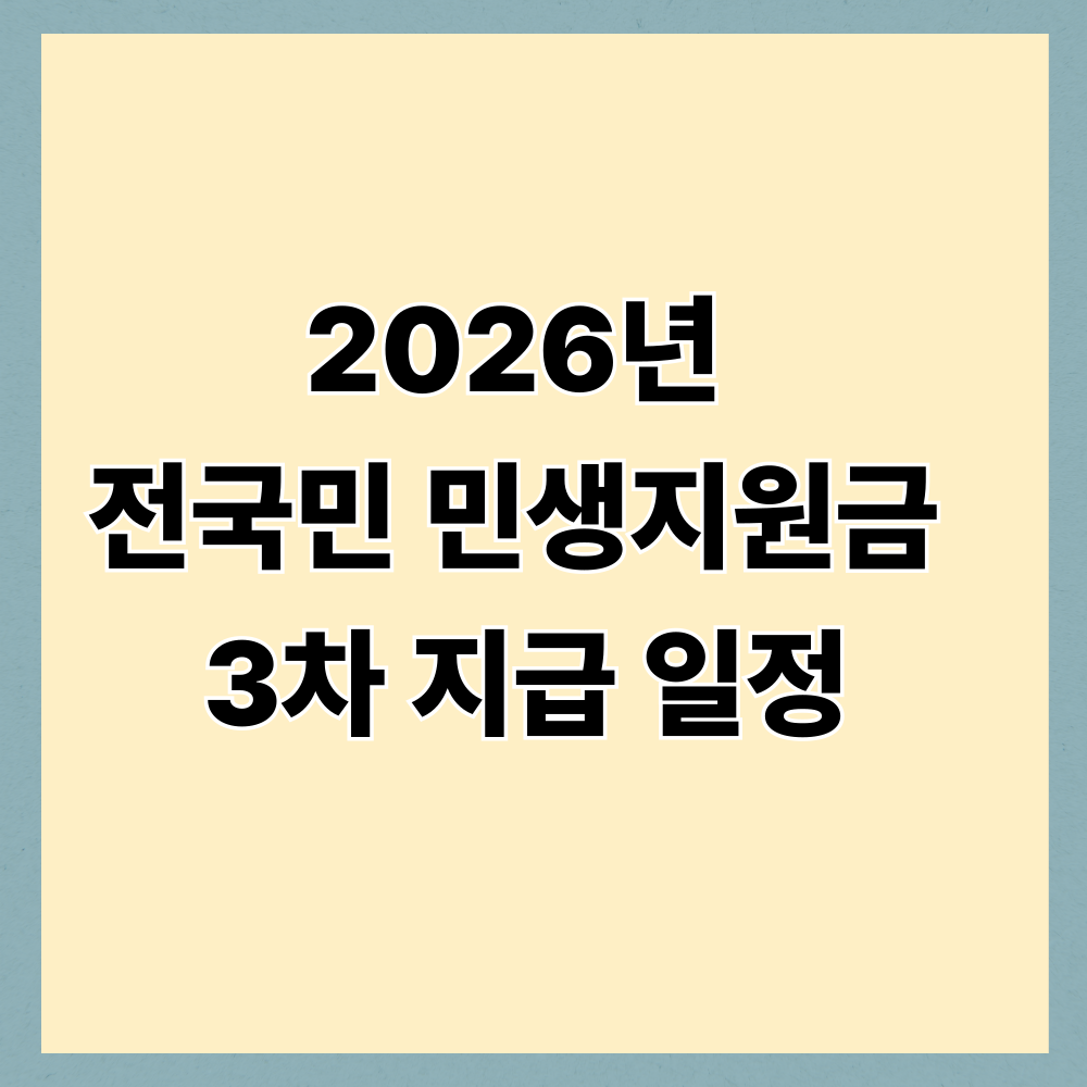 2026년 2월 설명절 전까지 민생징원금 30만원