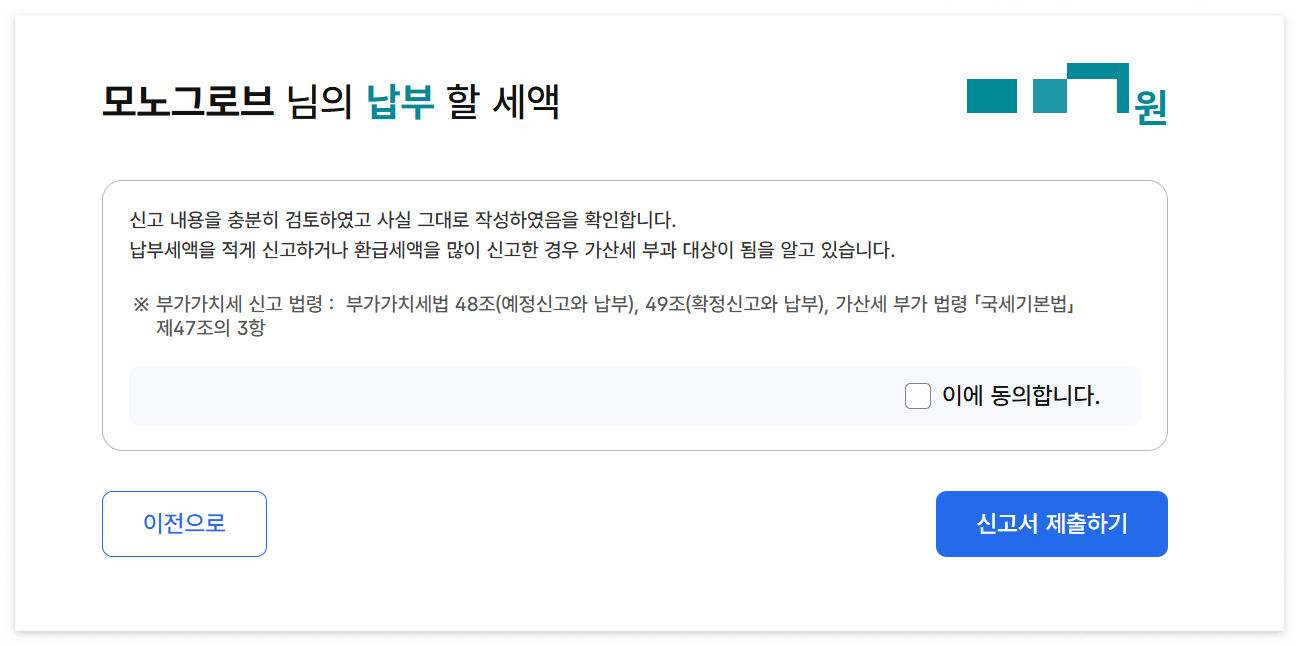 세액 확인도 완료