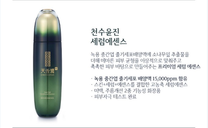 천수윤진 세럼 에센스