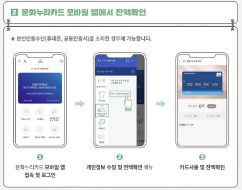 모바일앱-잔액-및-자동재충전-확인-사진