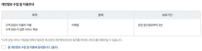 개인정보 수집 동의서 안내