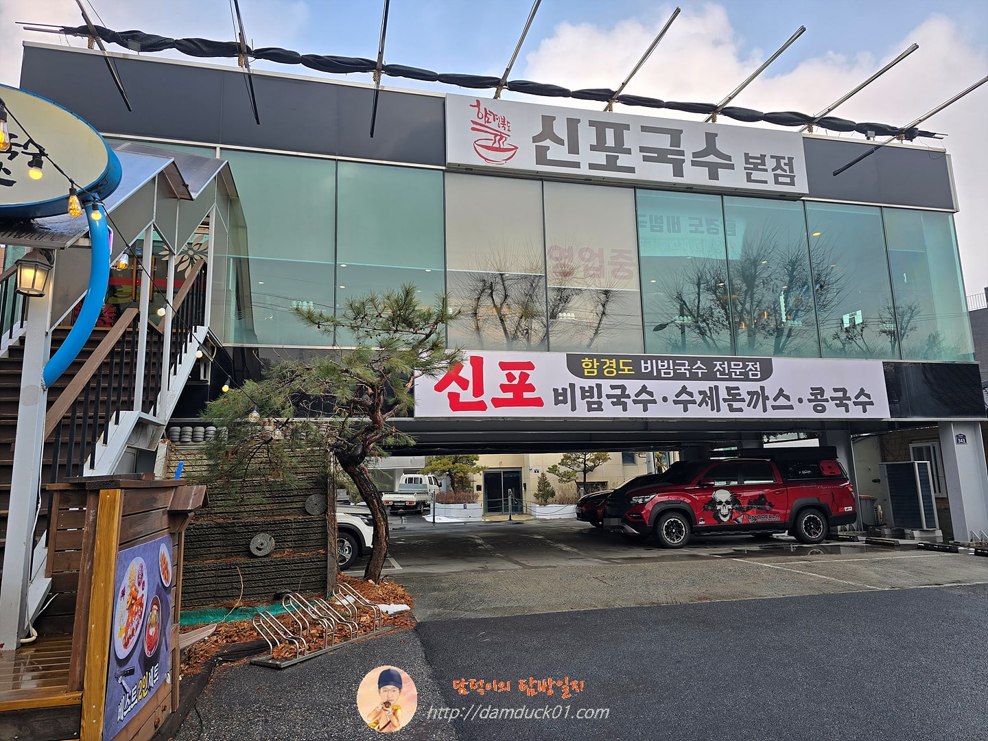 신포국수 본점 2025년 1월 6일 사진