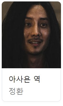 아라문의 검 등장인물 출연진 다시보기