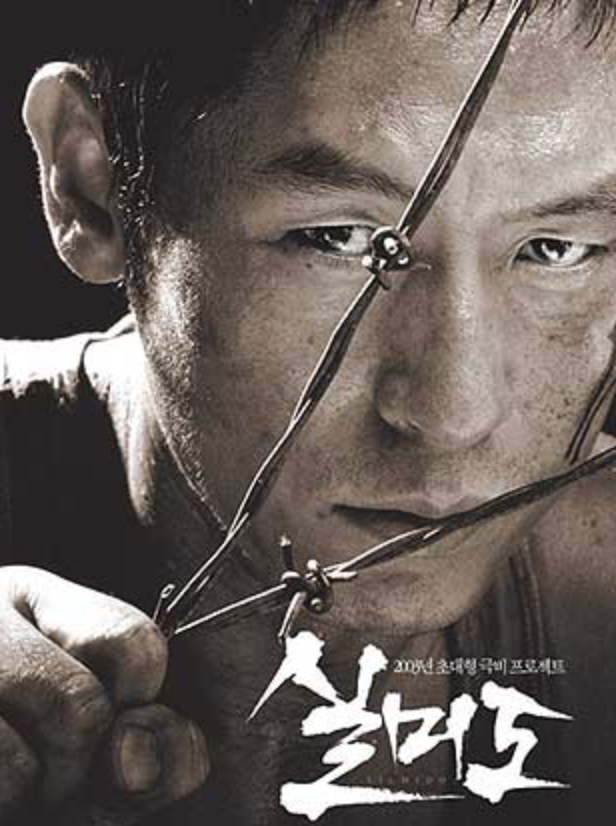 영화 실미도 포스터
