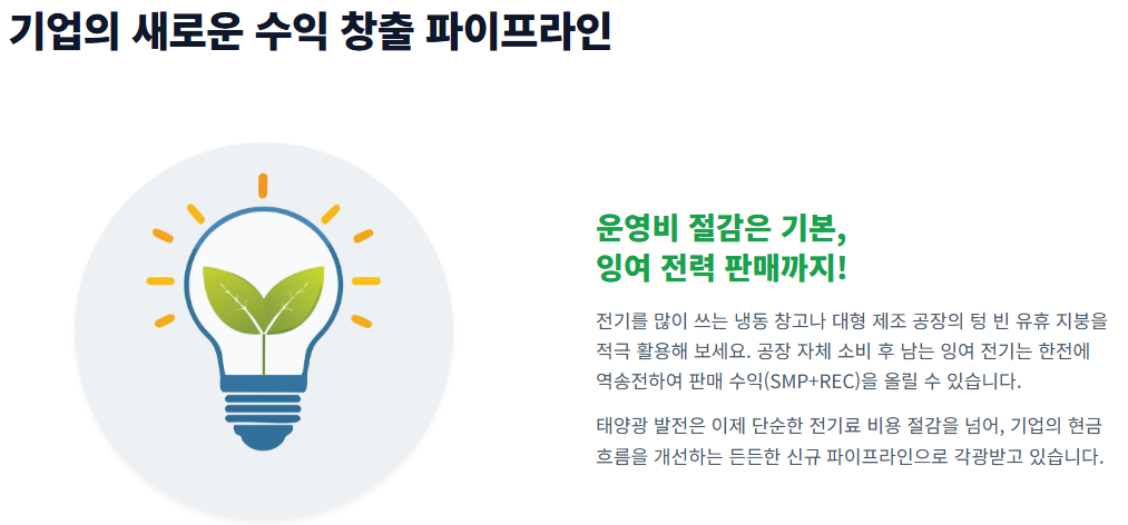 태양광 설치비용 정부 지원