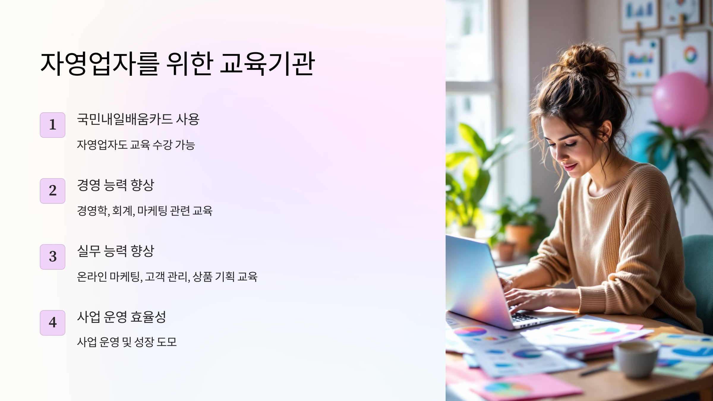 자영업자를 위한 교육기관