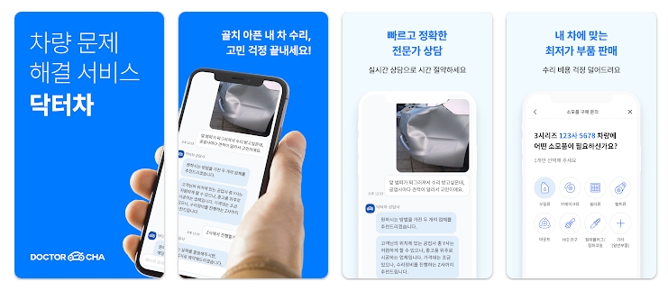 닥터차 앱소개