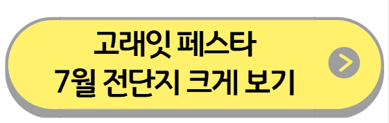 2025년 이마트 고래잇 페스타 7월 전단지 이벤트 기간 할인카드