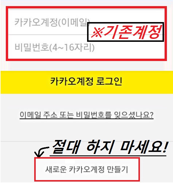 카톡 탈퇴 기프티콘복구 주의사항