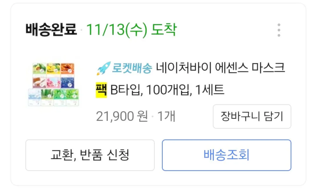 가성비-팩-100장-주문내역