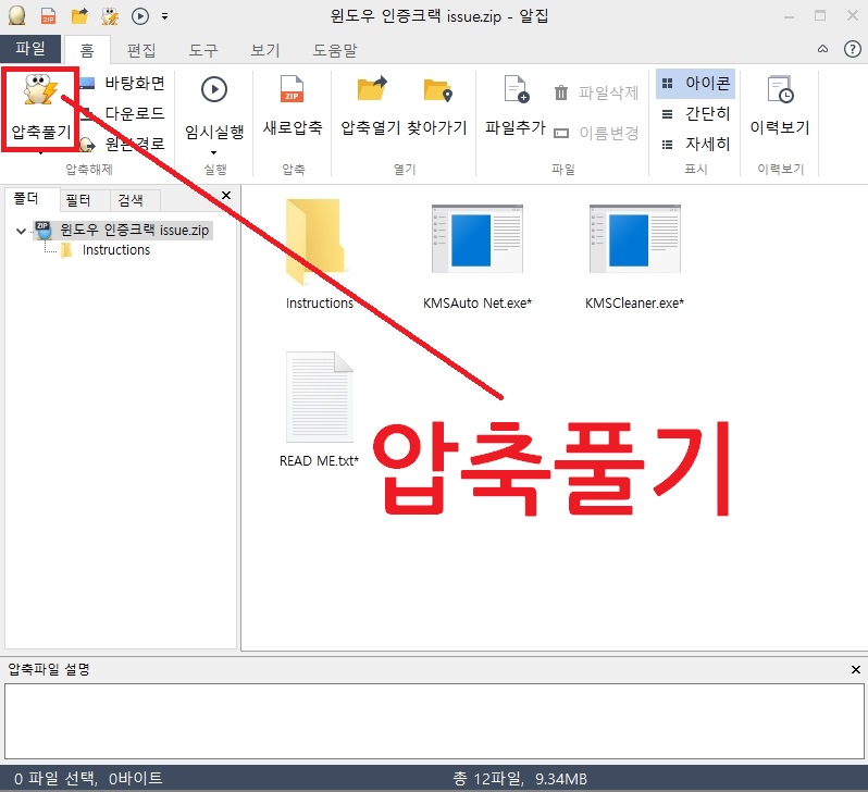 윈도우 정품인증 없애기