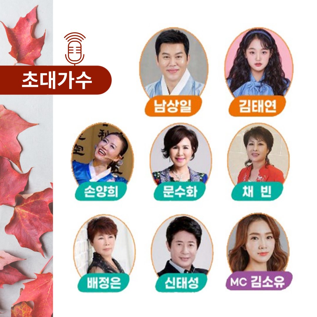 제5회 사천전국실버가요제 개최 출연가수