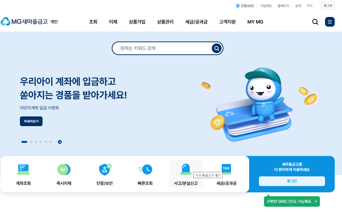 mg꿈나무적금 1