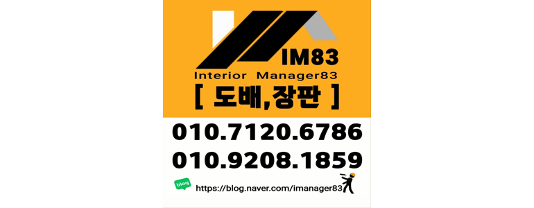 부천 원미구 도배공사