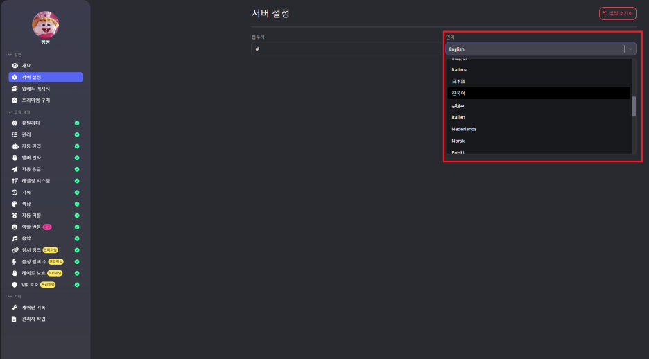ProBot 한국어 설정