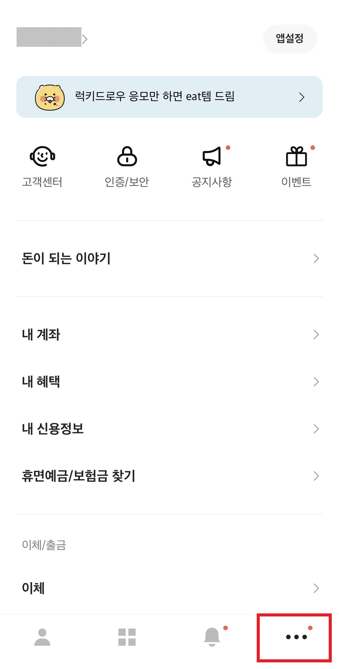 카카오뱅크-설정-화면