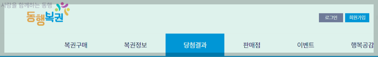 로또
