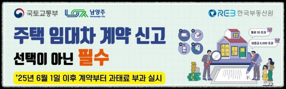 주택임대차계약 신고제 안내