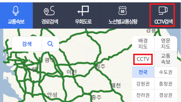 2024 추석 연휴 실시간 고속도로 CCTV 확인