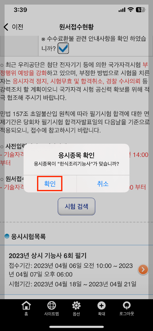 큐넷(Q-net) 시험 원서접수13