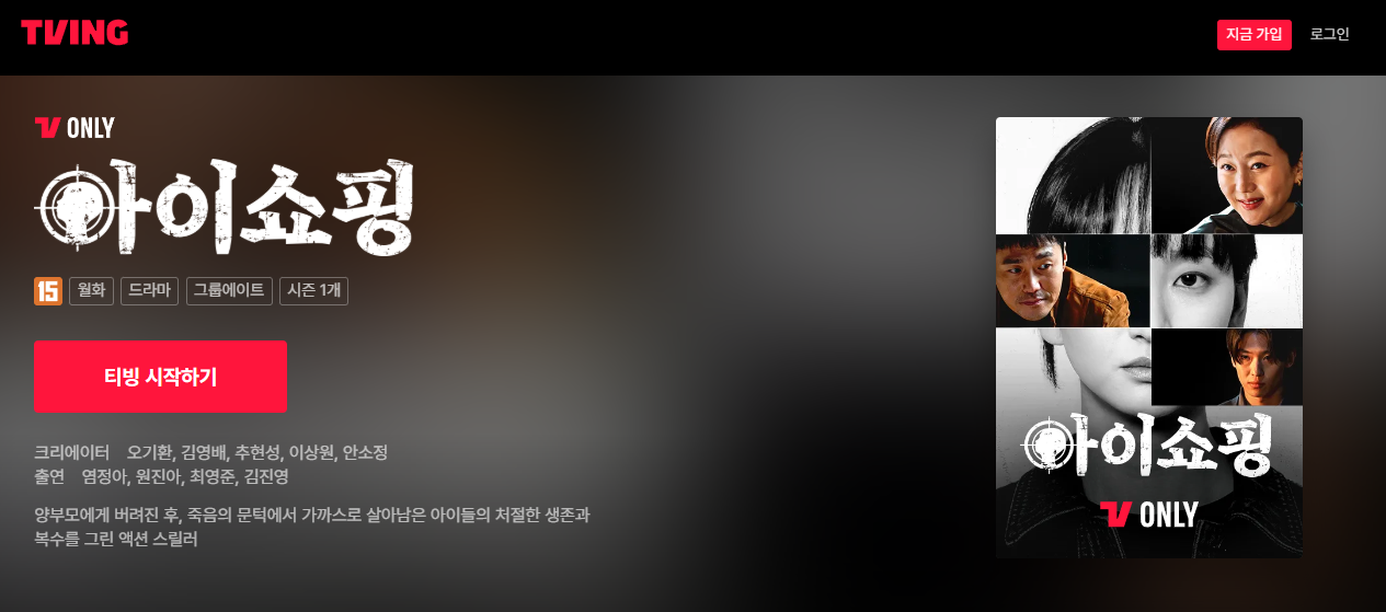 아이쇼핑 몇부작? 시청 정보 및 다시보기