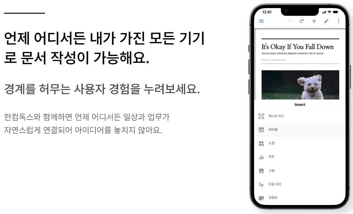 한컴독스 특징 소개 어디서든 가능